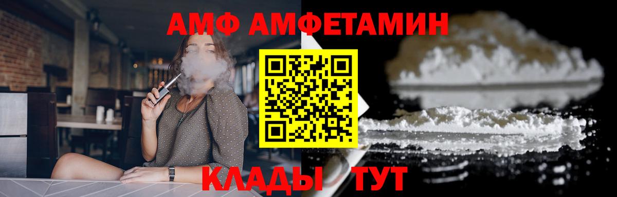 Amphetamine  Amphetamine VHQ  Вход с VPN  АМФ  Красноуфимск 