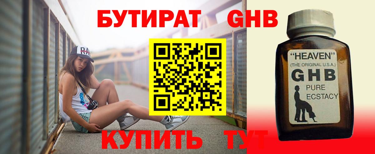Бутират вода Красноуфимск