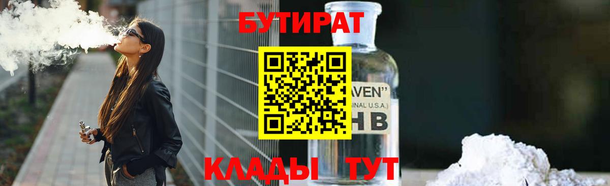 БУТИРАТ  Бутират BDO 33%  Вход с VPN  Красноуфимск 