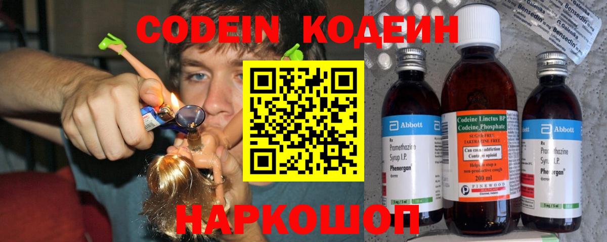 Кодеиновый сироп Lean напиток Lean (лин) Красноуфимск