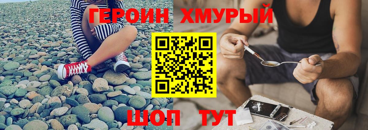 ГЕРОИН хмурый  Вход с VPN  Красноуфимск 