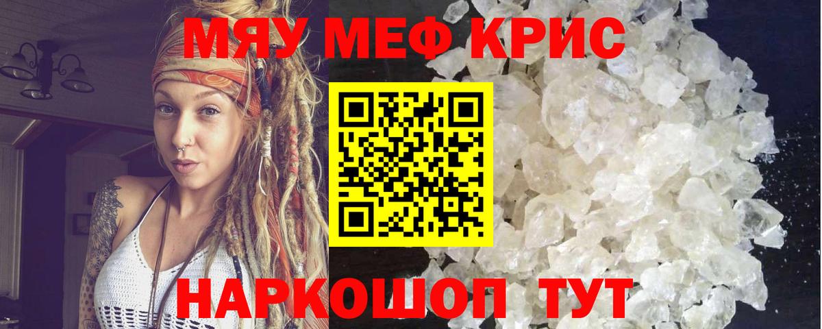 Мефедрон кристаллы Красноуфимск